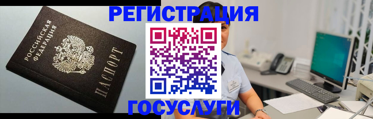 временная регистрация поиск в Биробиджане