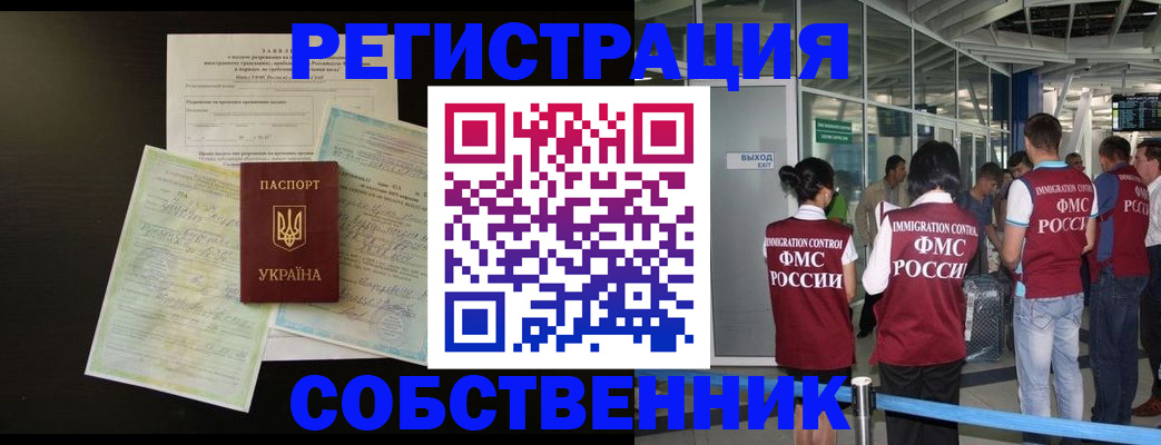прописка в квартире в Биробиджане