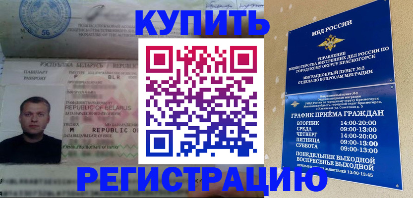 прописка законно в Биробиджане