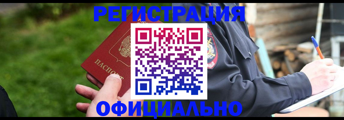 временная регистрация надежно в Биробиджане