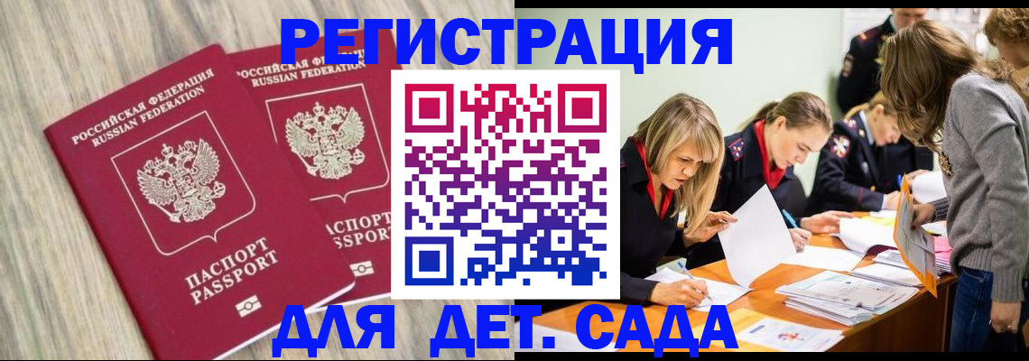 прописка поиск в Биробиджане