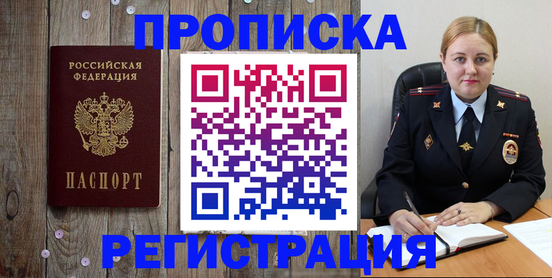 временная регистрация купить в Биробиджане