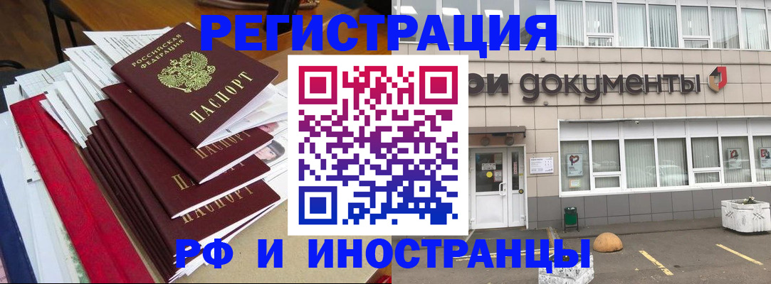 временная регистрация купить в Биробиджане